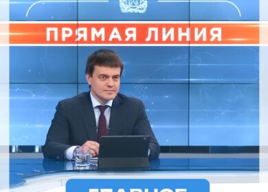 Уборка дорог, вывоз мусора и ремонт школ: о чем еще рассказал губернатор Михаил Котюков во время прямой линии.