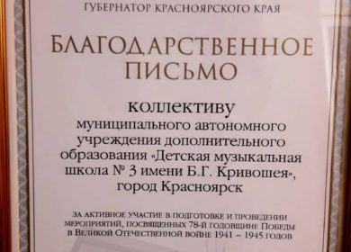 📝 Благодарственное письмо педагогическому коллективу