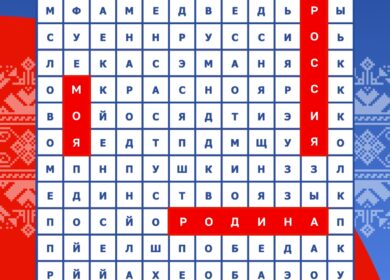 В честь Дня русского языка предлагаем поиграть.