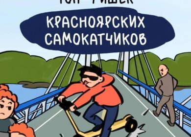 Берегись самокатчиков!