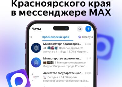 Самые актуальные новости про Красноярский край — в каналах мессенджера MAX.