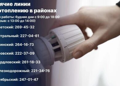 В районах Красноярска запущены горячие линии по отоплению О старте их работы рассказал глава Красноярска Сергей…
