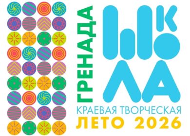 ☀На летних каникулах наши учащиеся посетили творческую школу для одаренных детей на базе оздоровительного лагеря…