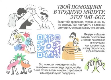 Единый общероссийский детский телефон доверия (круглосуточно) 8-800-2000-122